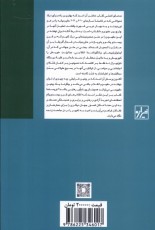 کتاب انقلاب بدون انقلابیون(رقعی) شیرازه