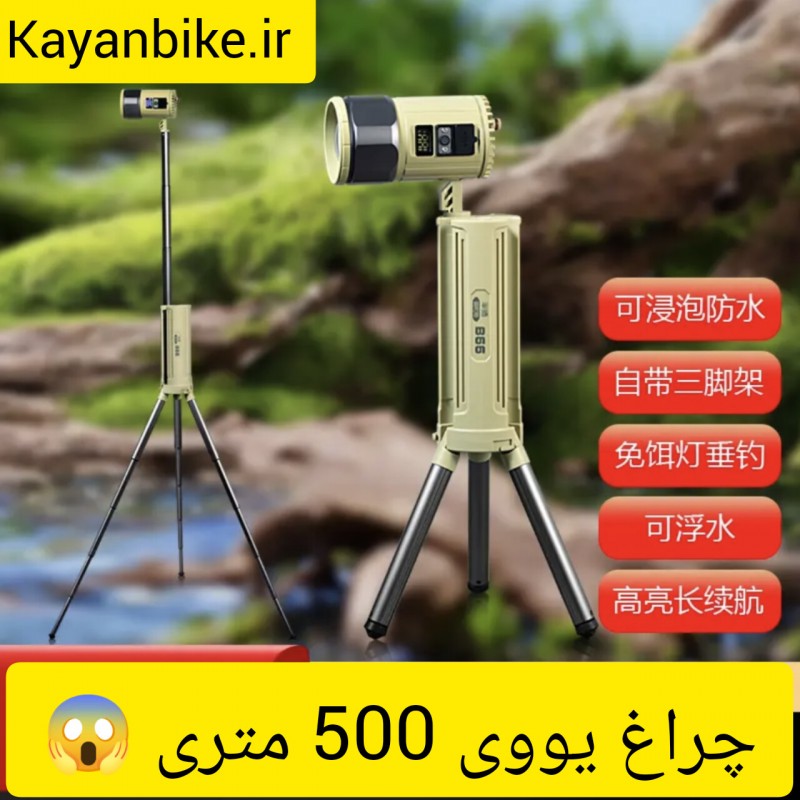 چراغ یووی ماهیگیری و سنگیابی 500 متر برد با سه پایه