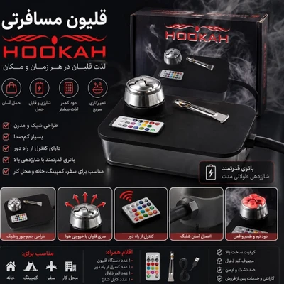 قلیان مسافرتی چراغ دار برند HOOKAH