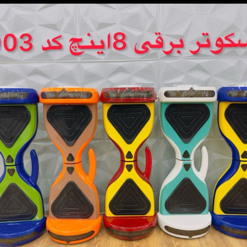 اسکوتر برقی 8 اینچ فول اپشن اتو بالانس همراه با کیف حمل و ریموت