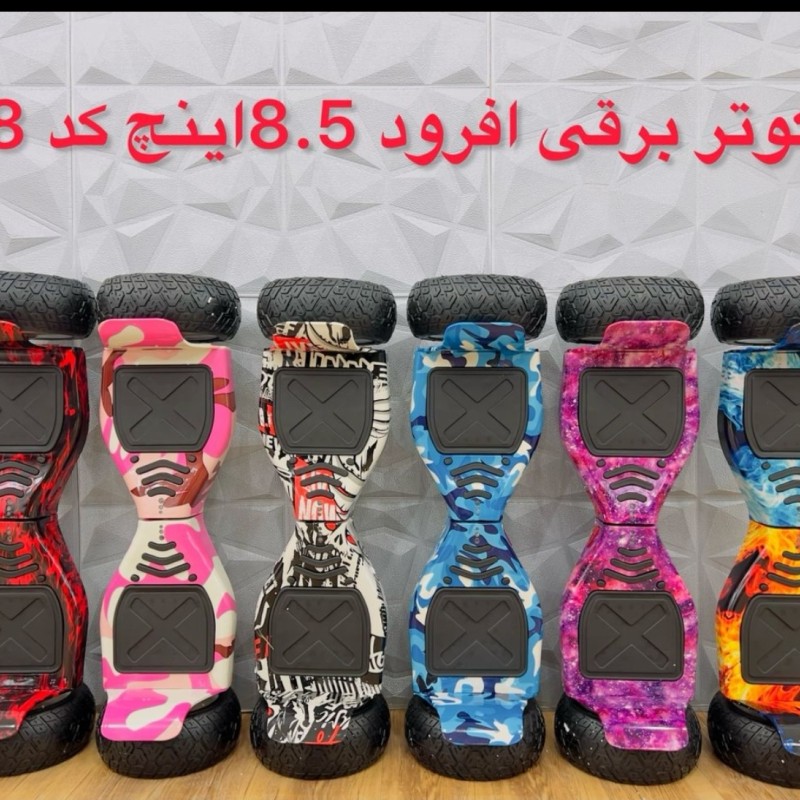 اسکوتر برقی آفرودی  سفارش اروپا فول اپشن اتو بالانس