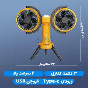 پنکه شارژی چندکاره کمپینگ مدل F7300