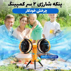 پنکه شارژی چندکاره کمپینگ مدل F7300