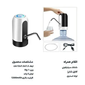 پمپ آب شارژی مدل Automatic Water Dispenser