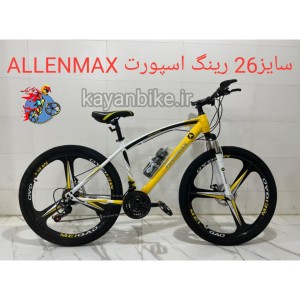 دوچرخه 26 اسپورت سه پره آلن مکس Allenmax کایان بایک