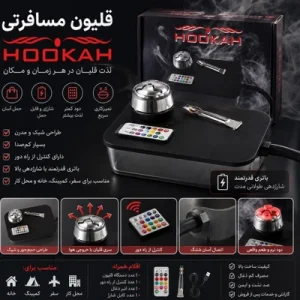 قلیان مسافرتی چراغ دار برند HOOKAH