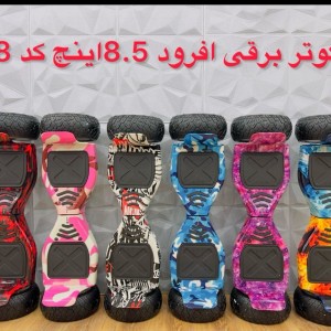 اسکوتر برقی آفرودی  سفارش اروپا فول اپشن اتو بالانس