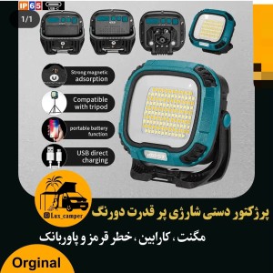 پروژکتور شارژی کمپ ۱۴ حالته ۷ ساعته مدل W892-3