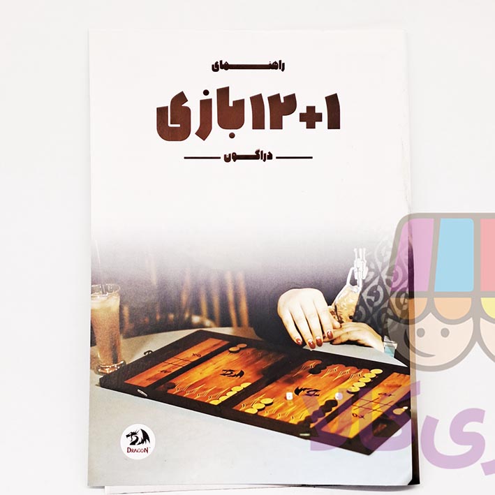 ۱۳ بازی چوبی همراه کاور چرمی