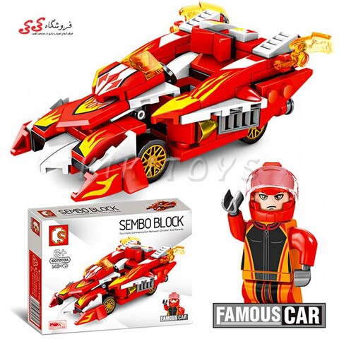 لگو ماشین قهرمانان سمبوبلاک SEMBO BLOCK 607203A