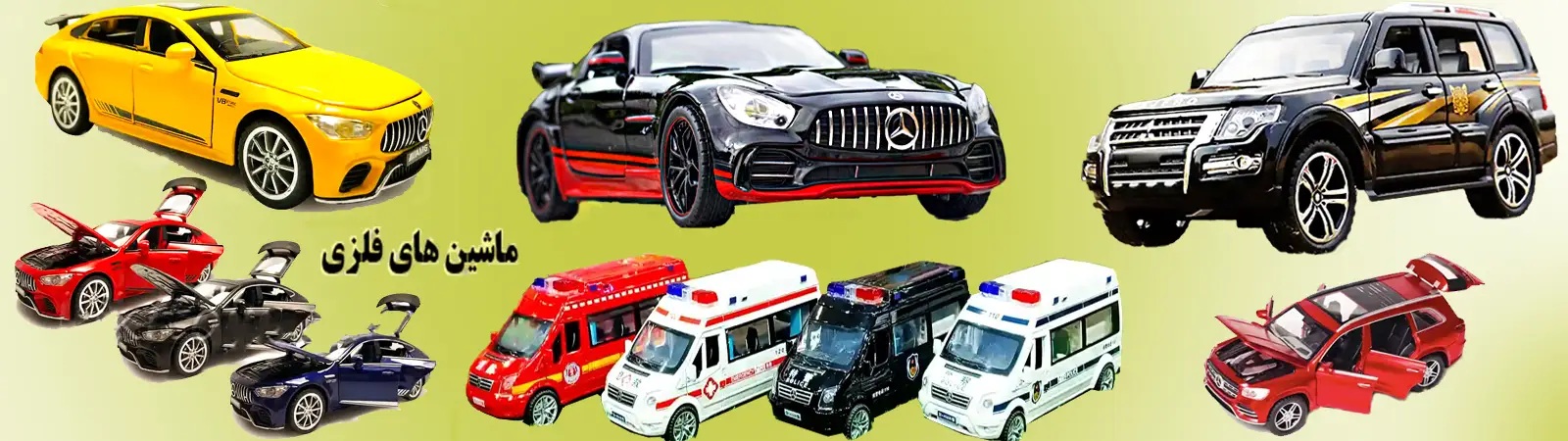 ماشین فلزی اسباب بازی 