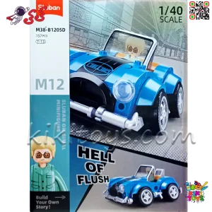 لگو ماشین کلاسیک آبی اسلوبان مدل M38-B1205B سری Hell Of Flush با جزئیات دقیق