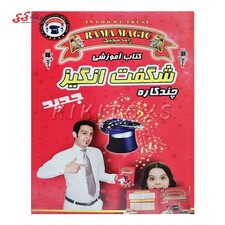 کتاب جادویی شعبده بازی راما مجیک RAMA MAGIC