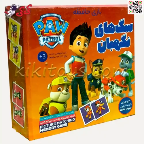 بازی فکری کارت حافظه مدل سگ های نگهبان MEMORY GAME 1261