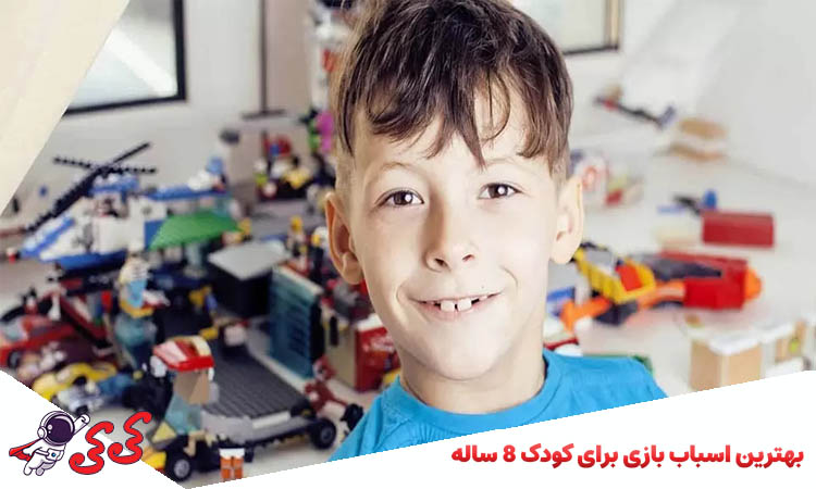اسباب‌ بازی‌ برای کودک 8 ساله