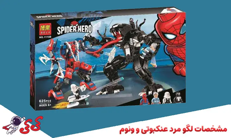 مشخصات لگو مرد عنکبوتی و ونوم
