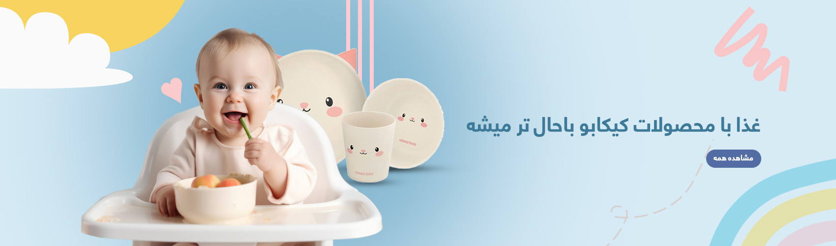 لوازم غذاخوری کیکابو