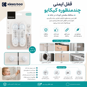 قفل کابینت دو عددی کیکابو