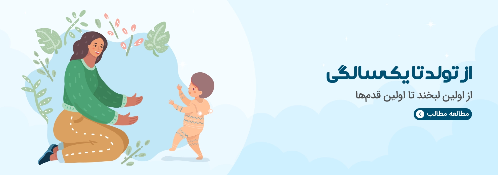 دسته بندی بلاگ تقویم رشد نوزاد