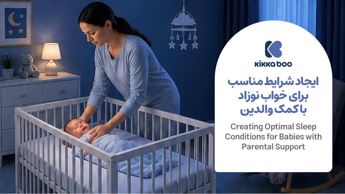  مادر در حال خواباندن نوزاد در محیط آرام و استاندارد