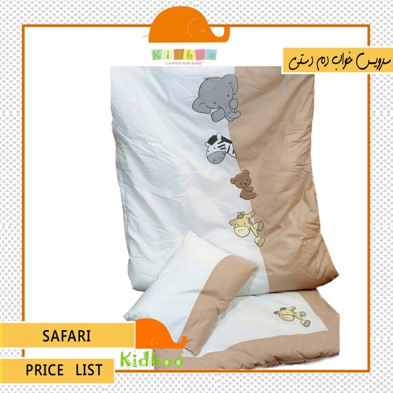 سرویس خواب دم دستی 5 تکه کیدبو مدل Safari