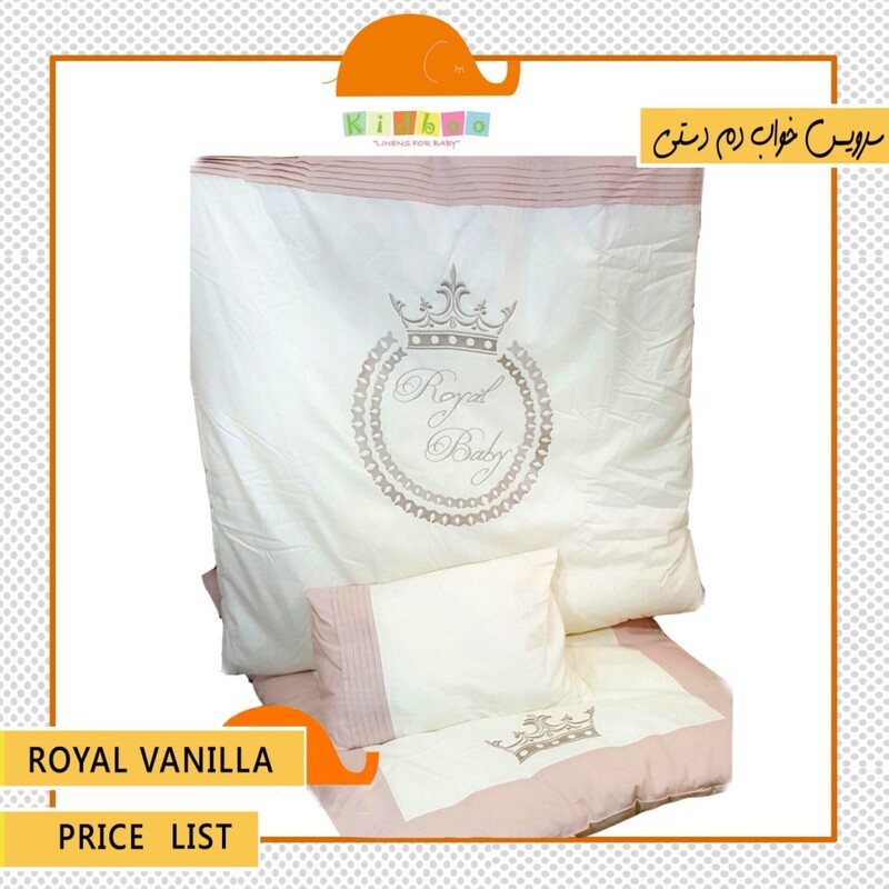 سرویس دم دستی 5 تکه کیدبو مدل Royal Vanilla