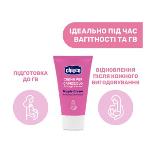 کرم شقاق سینه چیکو Chicco