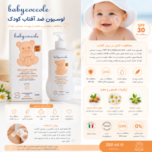 لوسیون ضد آفتاب بی بی کوکول Baby coccole حجم 200 میل