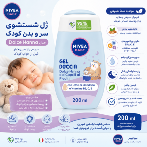 شامپو سر و بدن کودک نیوآ NIVEA مدل Dolce Nanna حجم 200 میل