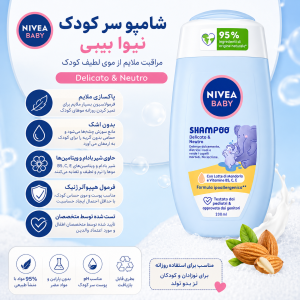 شامپو سر کودک نیوآ مدل NIVEA Baby Delicato & Neutro حجم 200 میل