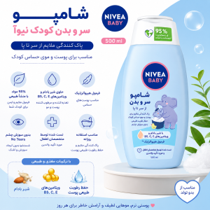 شامپو سر و بدن کودک نیوآ (NIVEA Baby Gel Doccia) 500 میل