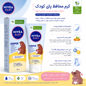 کرم سوختگی پای کودک نیوآ (NIVEA Baby Diaper Cream) حجم 100 میل
