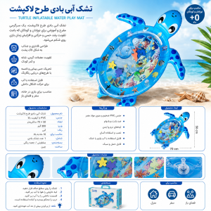 واترمت طرح لاکپشت آبی