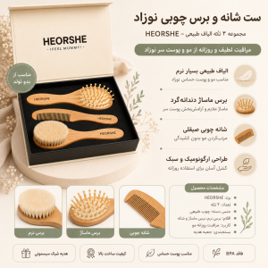 ست شانه و برس الیاف طبیعی 3 تکه هی اور شی He or she