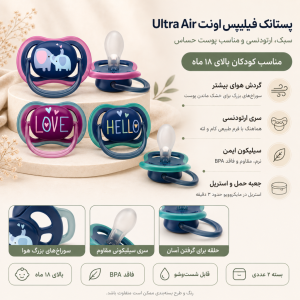 پستانک +18 ماه اونت  Avent ultra air