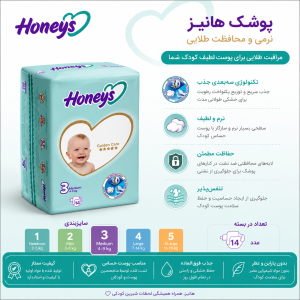 پوشک بچه هانیز سایز 3 بسته ی 14 عددی
