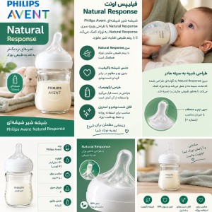شیشه شیر شیشه‌ای Philips Avent Natural Response
