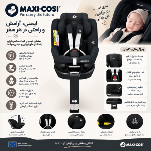 صندلی ماشین 360 درجه مکسی کوزی مدل Maxicosi Mika Eco i-size