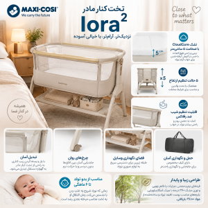 تخت کنار مادر Maxi-Cosi مدل Iora²