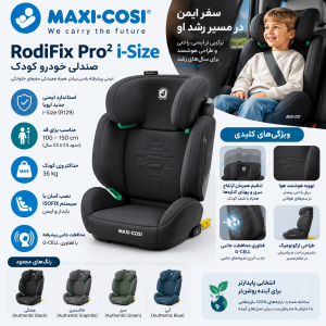 صندلی خودرو کودک Maxi-Cosi RodiFix Pro² i-Size