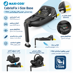 پایه صندلی خودرو Maxi-Cosi CabrioFix i-Size Base1