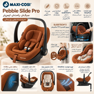 کریر نوزاد Maxi-Cosi Pebble Slide Pro