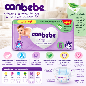 پوشک بچه جان به به Canbebe سایز 5 بسته 40 عددی