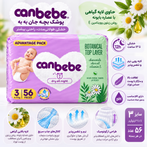 پوشک بچه جان به به Canbebe سایز 3 بسته 56عددی