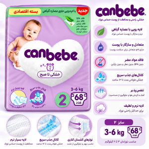 پوشک بچه جان به به Canbebe سایز دو بسته 68عددی