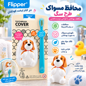 مسواک کودک به همراه محافظ طرح سگ فلیپر (Flipper)