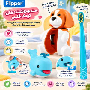 ست بهداشت دهان و دندان کودک فلیپر (Flipper) طرح سگ و نهنگ
