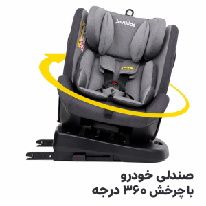 صندلی ماشین جووی کیدز Jovikids مدل Angela 360