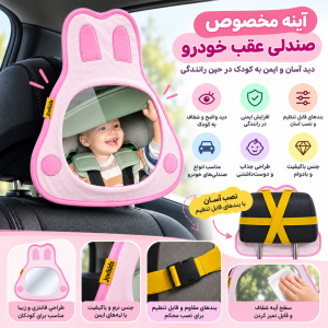 آینه ماشین مخصوص کودک برند جووی کیدز Jovikids