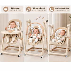 صندلی غذای برقی تاب‌شو Kidilo مدل SG 129